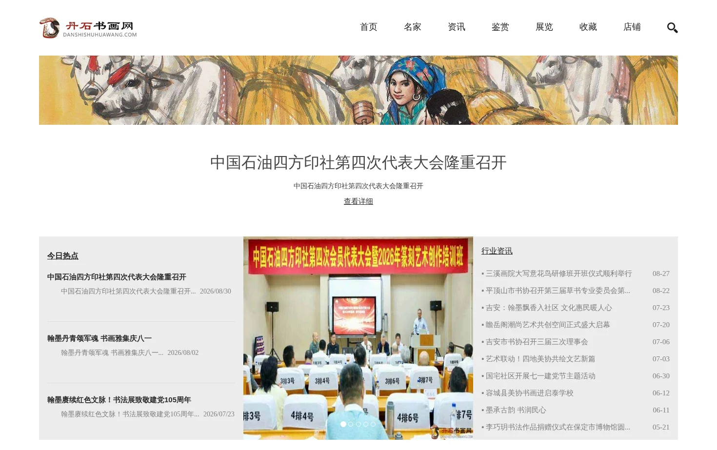 丹石书画网 页面快照